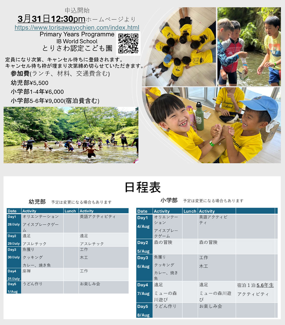 summer school2024